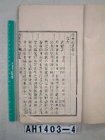 藏品(淡水廳誌)的圖片